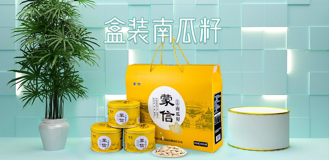 盒装南瓜籽
