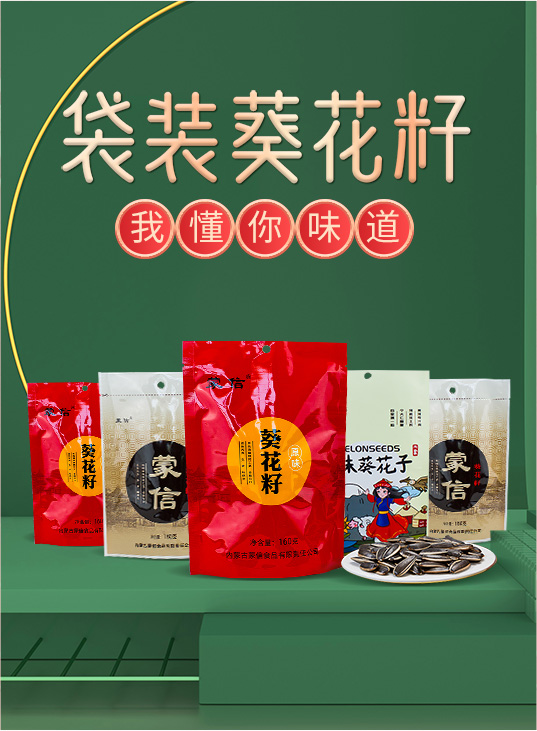 Bagged sunflower seeds