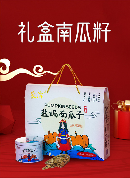 Gift box pumpkin seeds
